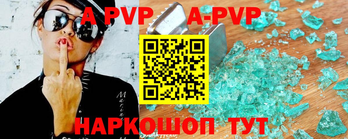 А ПВП Crystall Чайковский