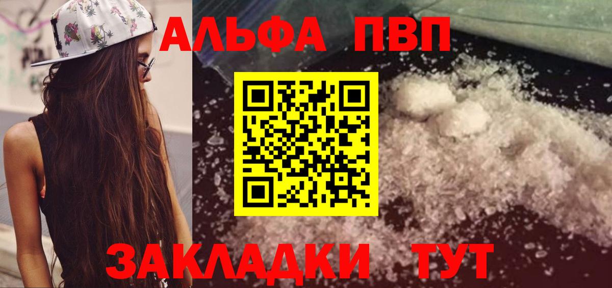Альфа ПВП  Вход с VPN  A-PVP кристаллы  Alfa_PVP СК КРИС  Чайковский  A PVP СК КРИС 