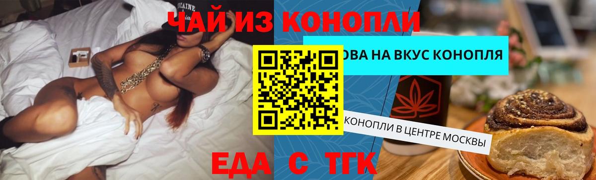 Чайковский  Cannafood марихуана  Вход с VPN 