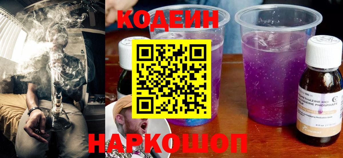 Чайковский  Кодеиновый сироп Lean напиток Lean (лин)  Кодеиновый сироп Lean Purple Drank  Вход с VPN 