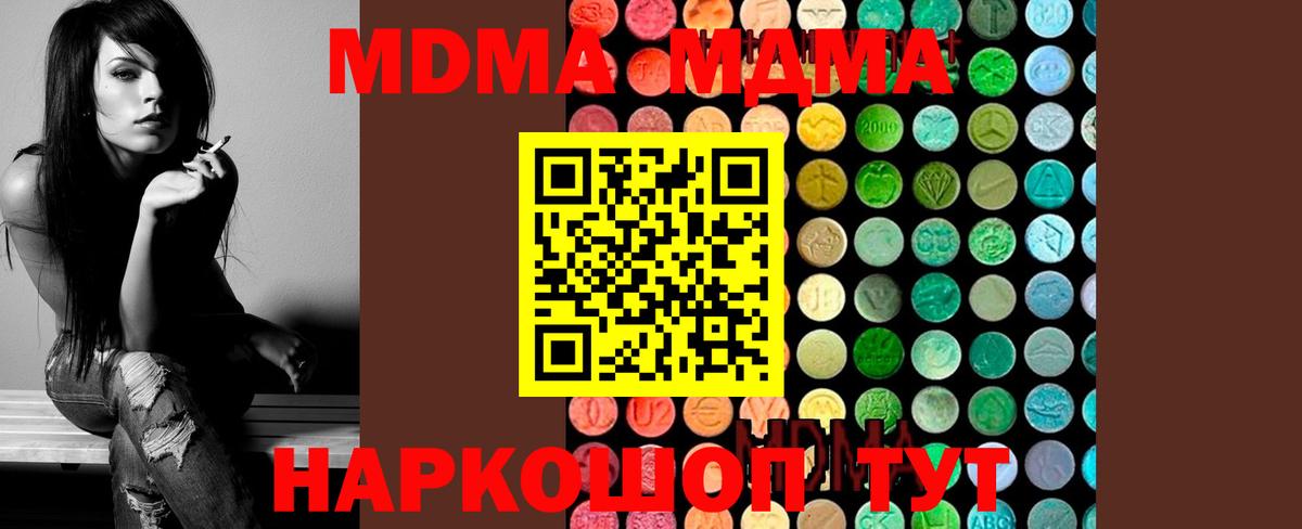 МДМА молли  МДМА  МДМА crystal  Чайковский  Вход с VPN 