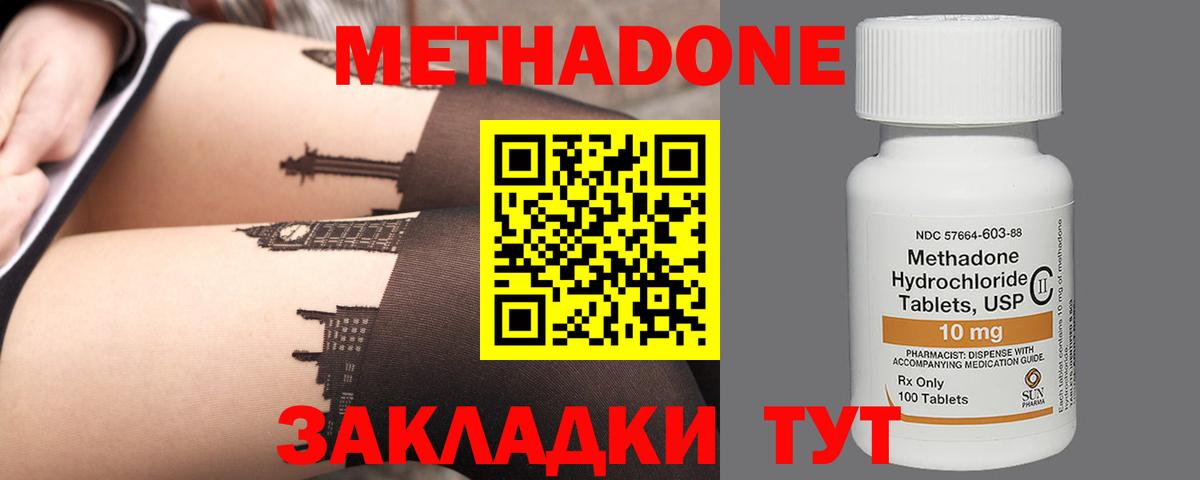 Метадон methadone Чайковский